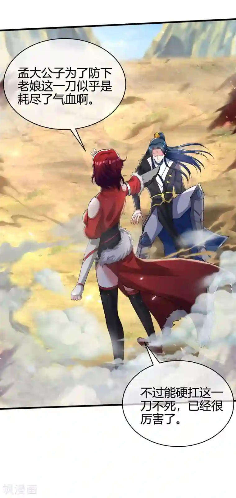 谐帝为尊第25话 明争暗斗对胃口