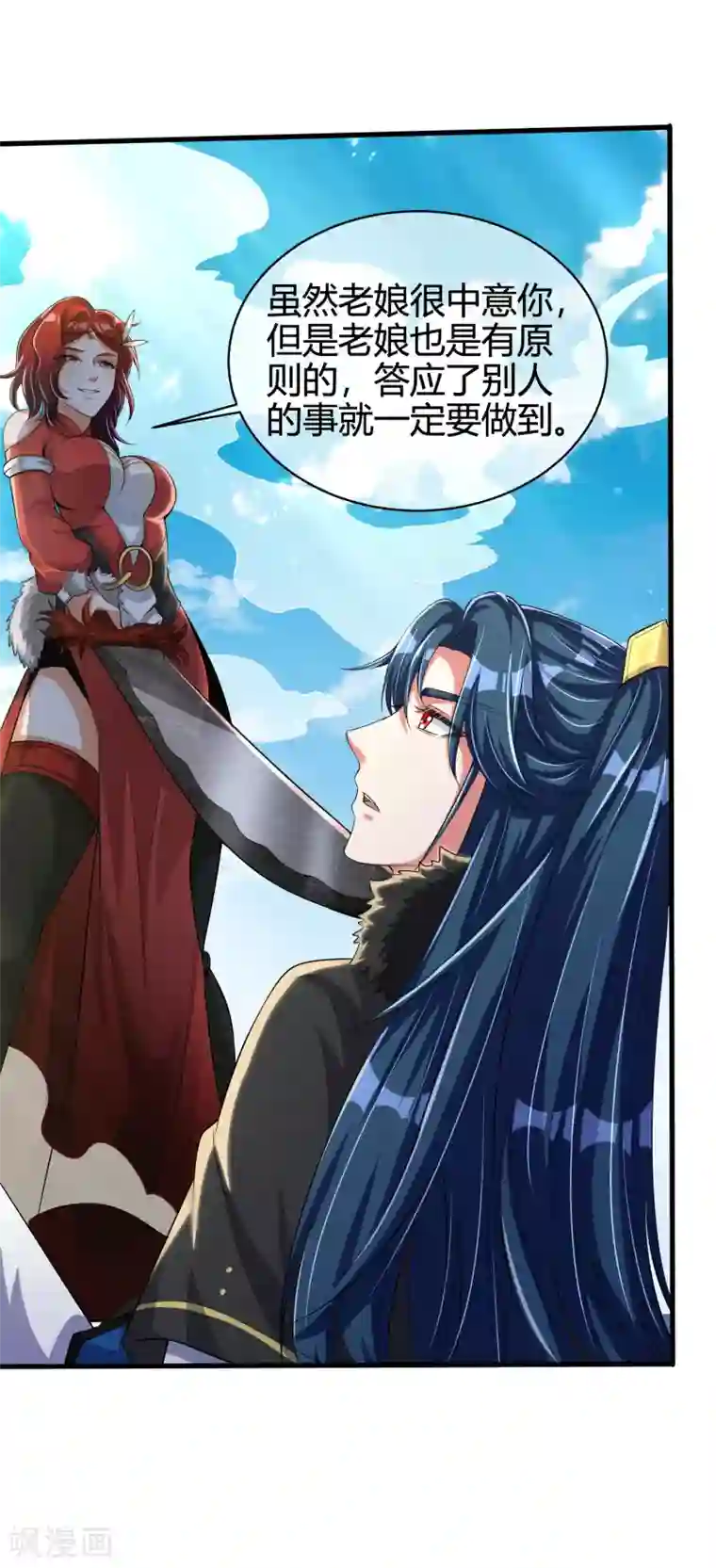 谐帝为尊第25话 明争暗斗对胃口