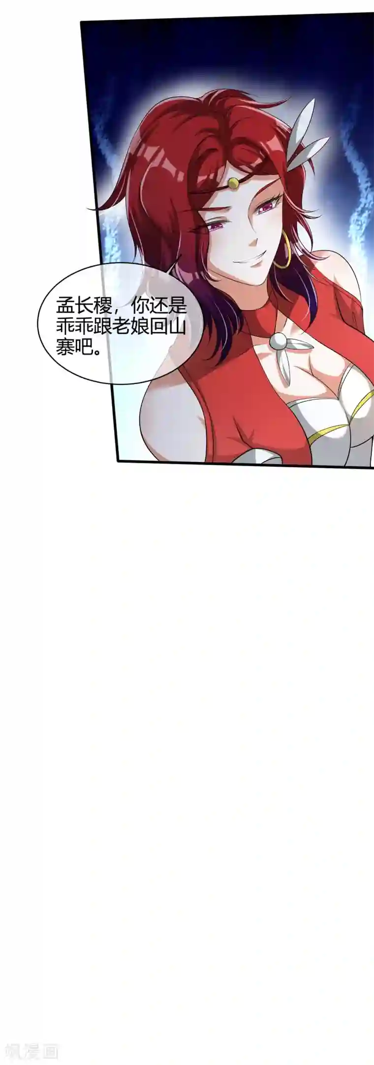 谐帝为尊第25话 明争暗斗对胃口