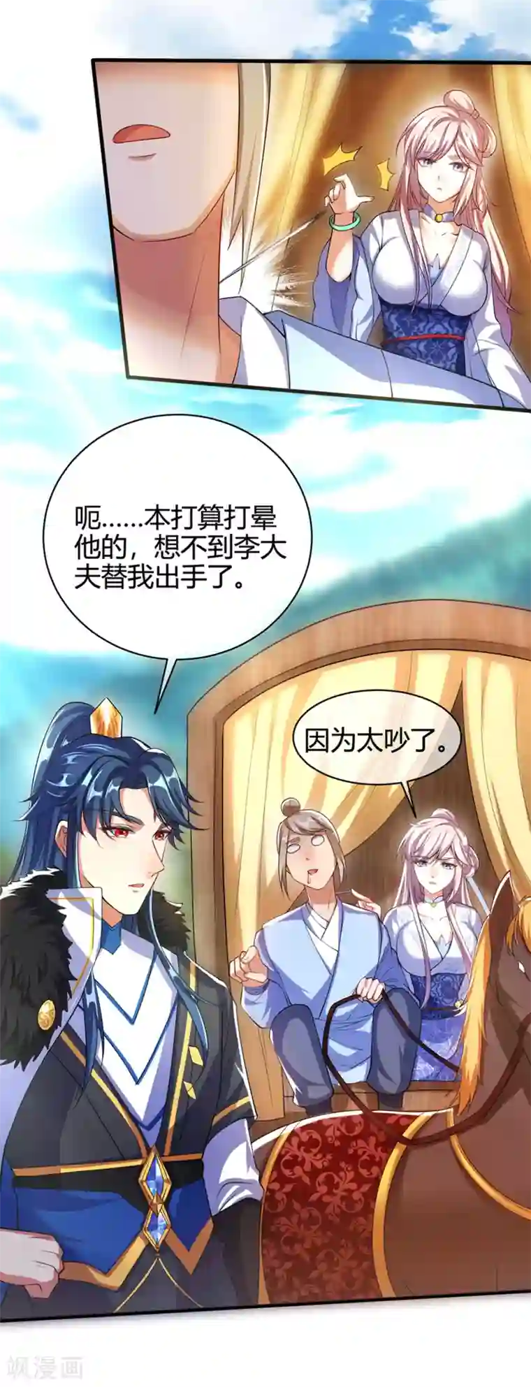 谐帝为尊第25话 明争暗斗对胃口