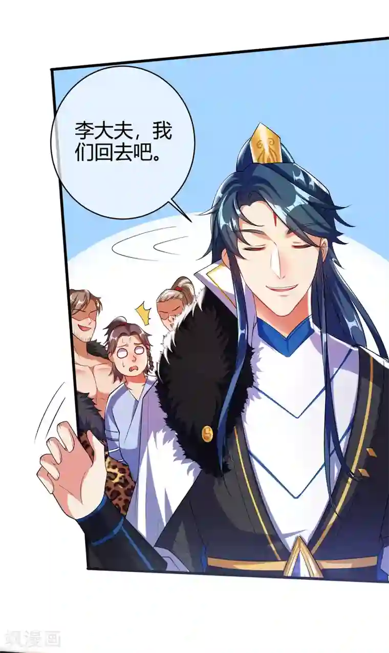 谐帝为尊第25话 明争暗斗对胃口