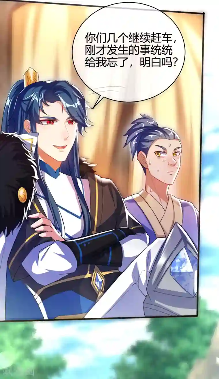 谐帝为尊第25话 明争暗斗对胃口