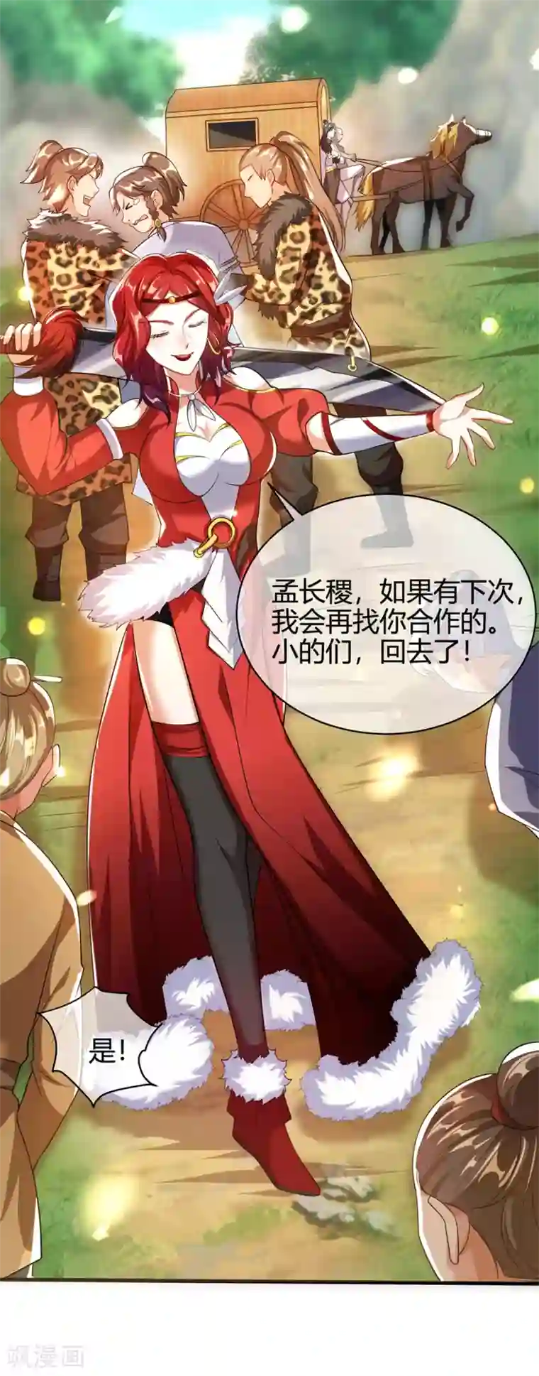 谐帝为尊第25话 明争暗斗对胃口