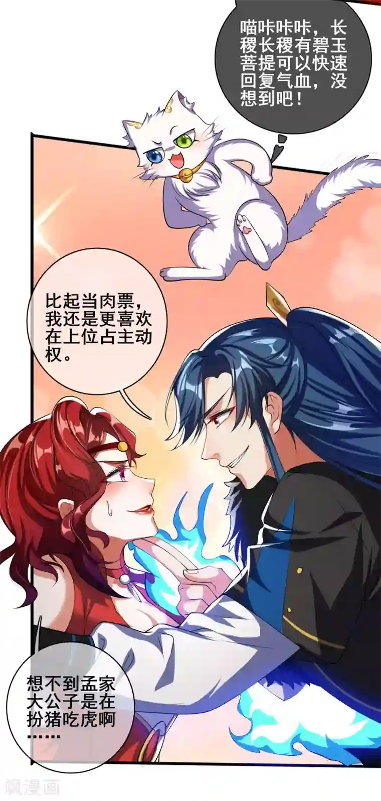 谐帝为尊第26话 不做肉票做真男人！