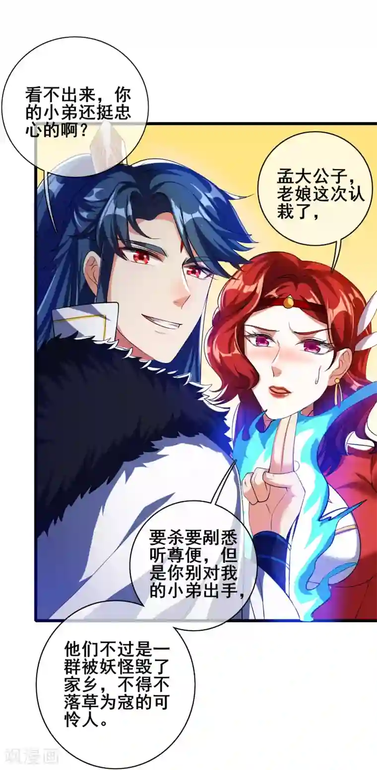 谐帝为尊第26话 不做肉票做真男人！