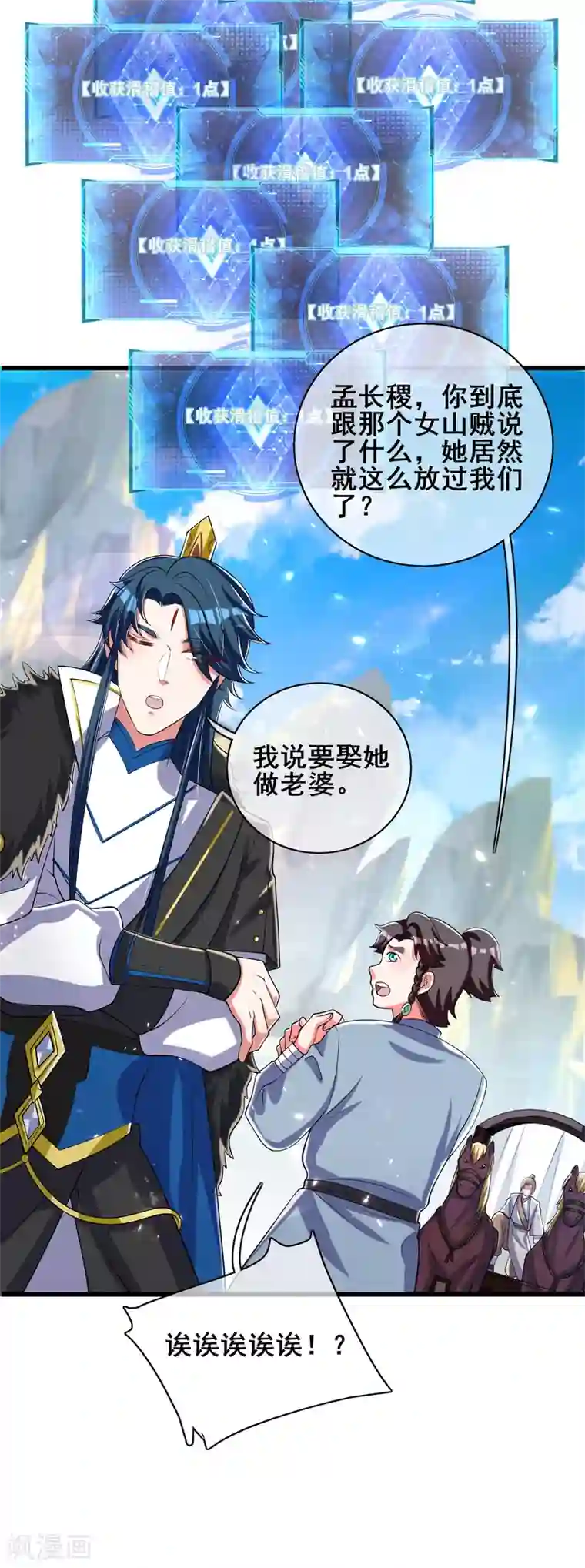 谐帝为尊第26话 不做肉票做真男人！