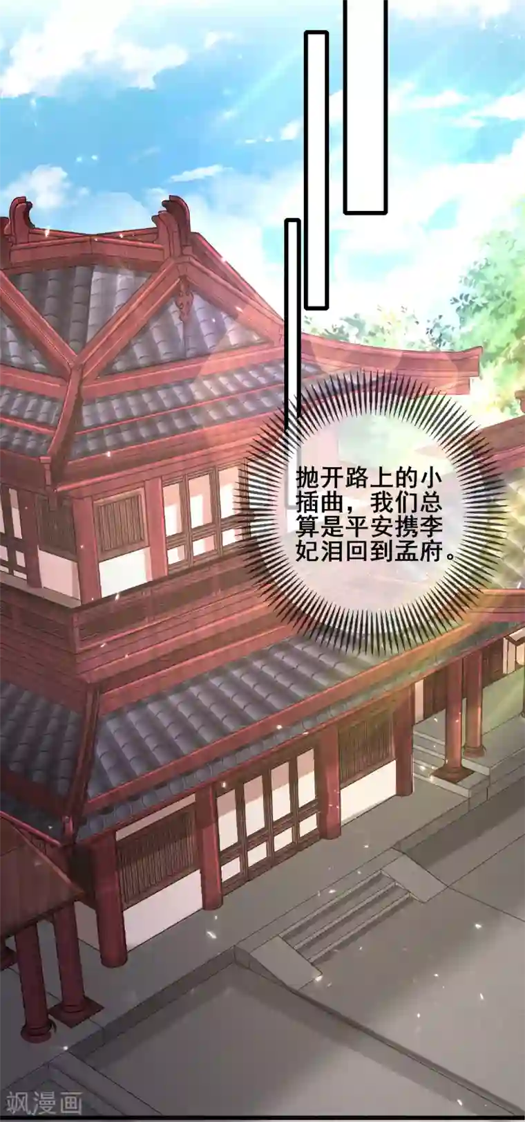 谐帝为尊第26话 不做肉票做真男人！