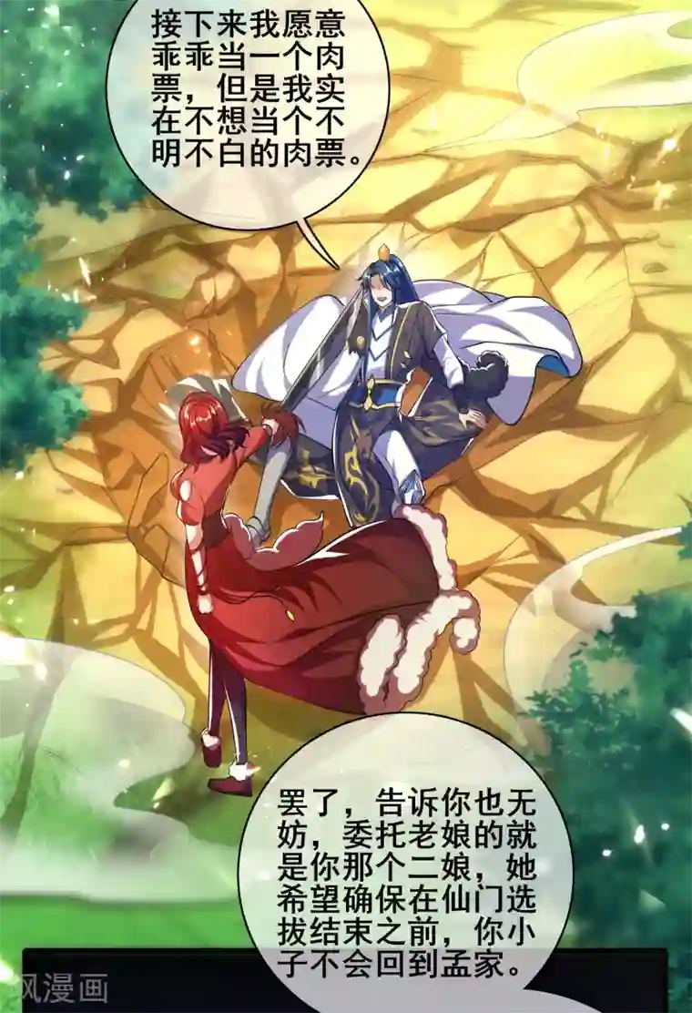 谐帝为尊第26话 不做肉票做真男人！
