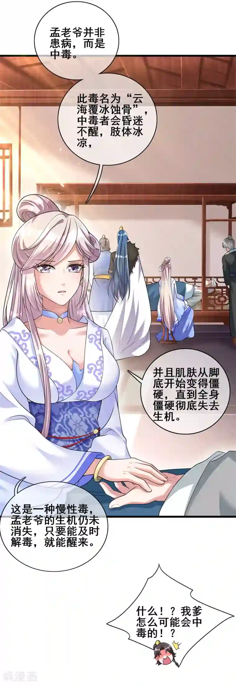 谐帝为尊第26话 不做肉票做真男人！