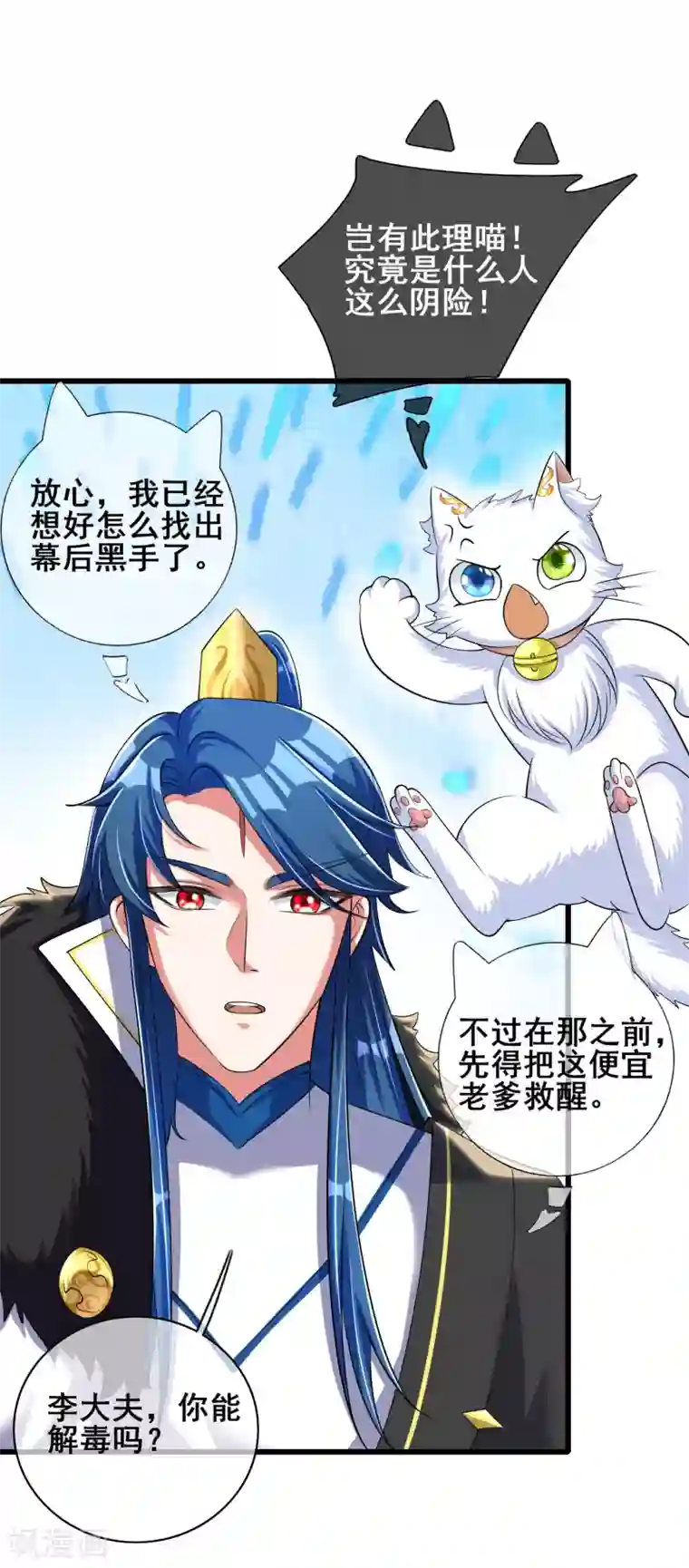 谐帝为尊第26话 不做肉票做真男人！