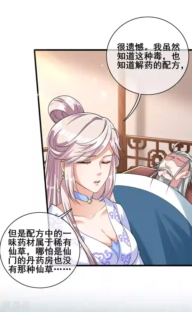 谐帝为尊第26话 不做肉票做真男人！