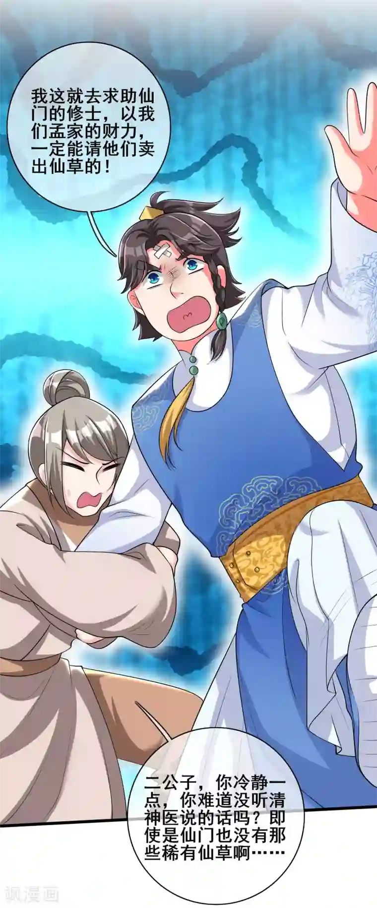 谐帝为尊第26话 不做肉票做真男人！