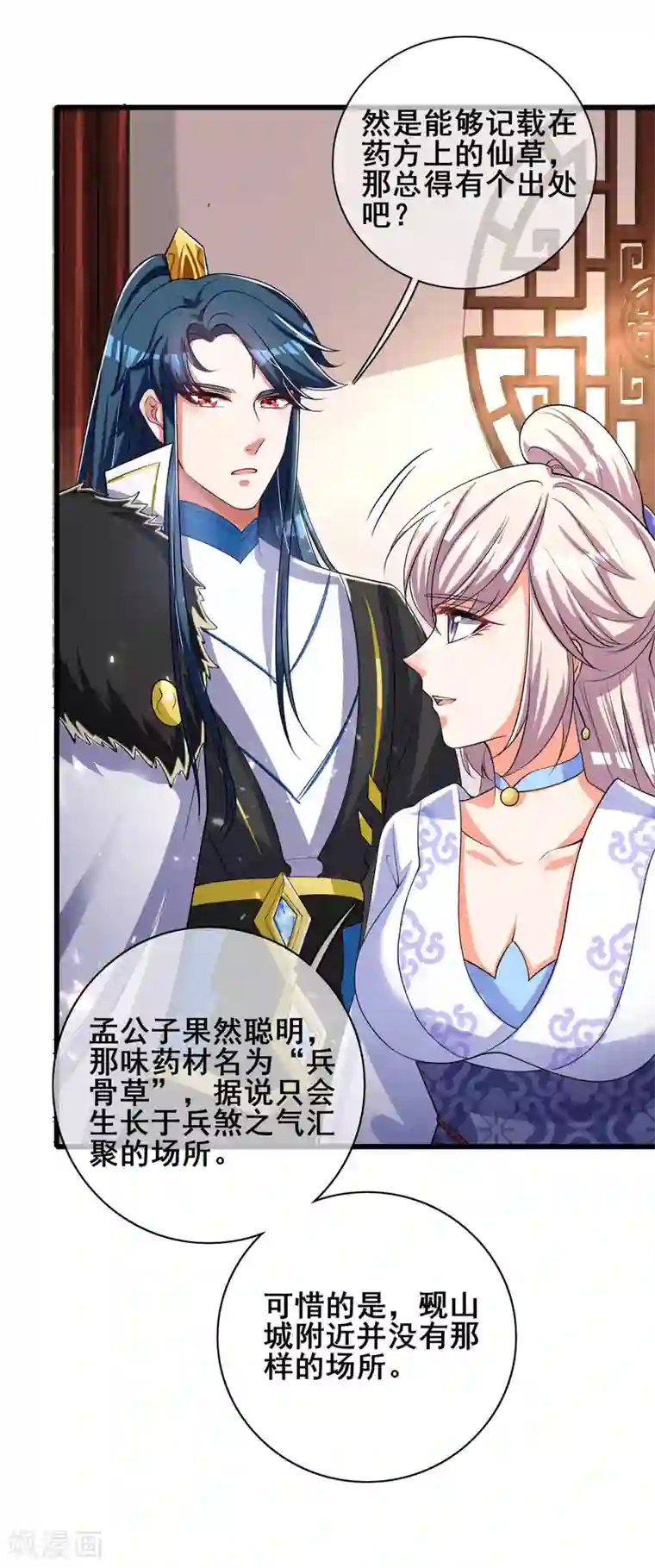 谐帝为尊第26话 不做肉票做真男人！