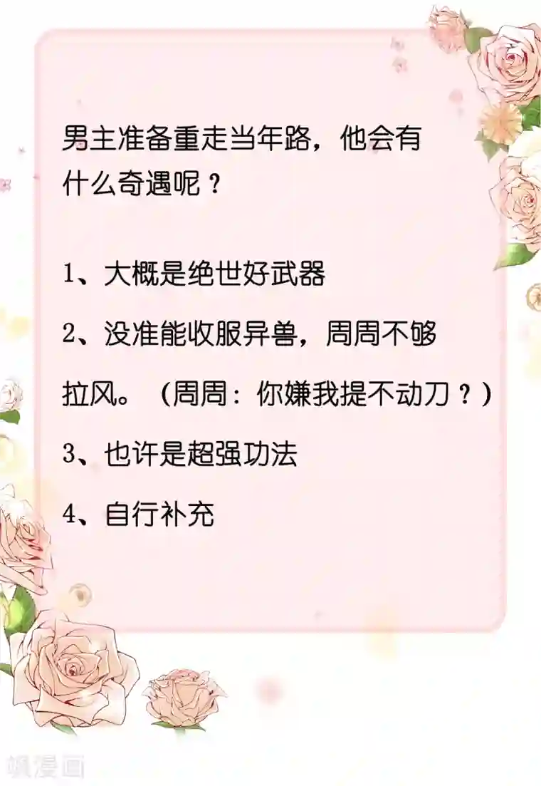 谐帝为尊第26话 不做肉票做真男人！