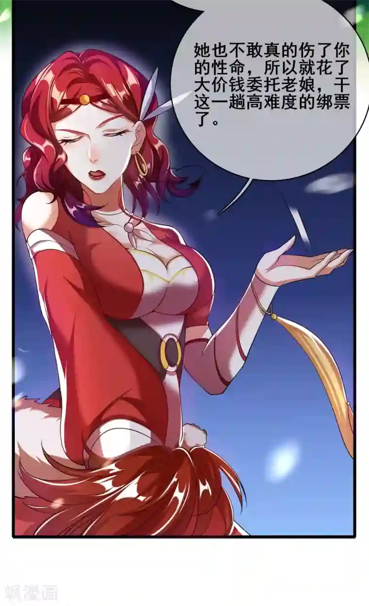 谐帝为尊第26话 不做肉票做真男人！