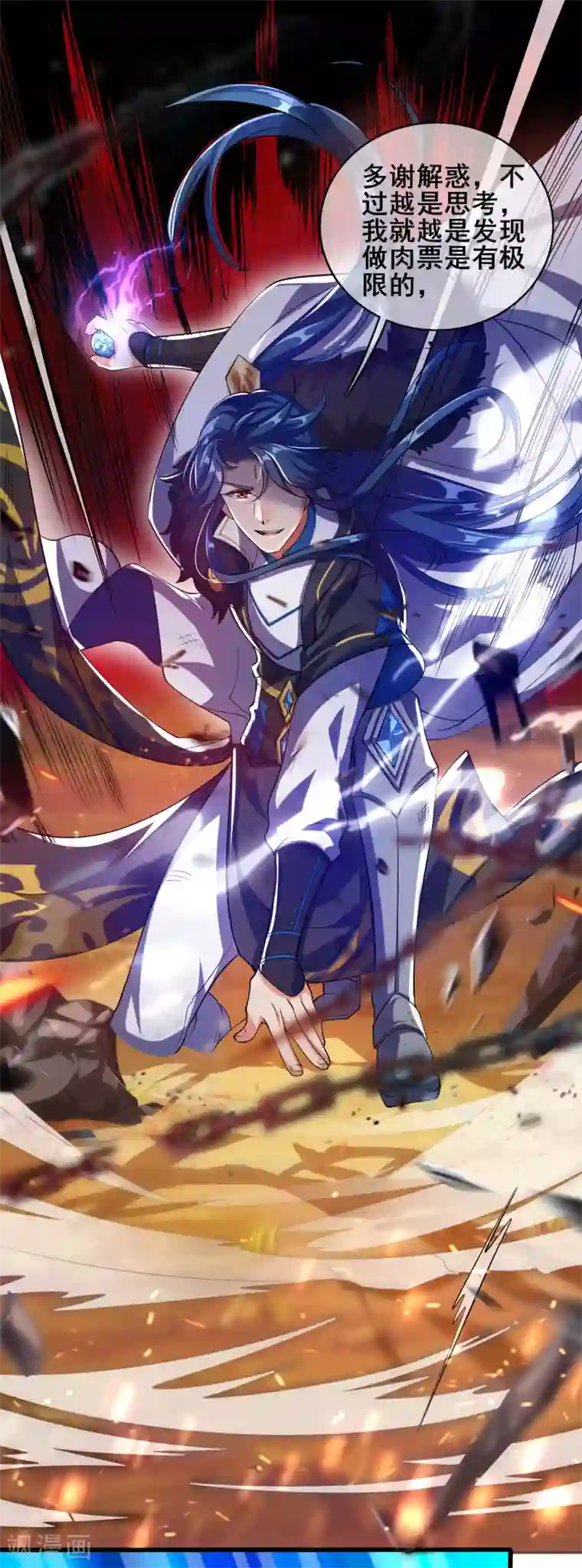 谐帝为尊第26话 不做肉票做真男人！