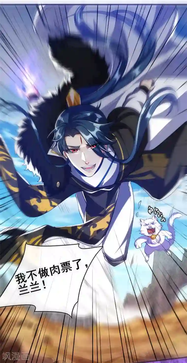 谐帝为尊第26话 不做肉票做真男人！