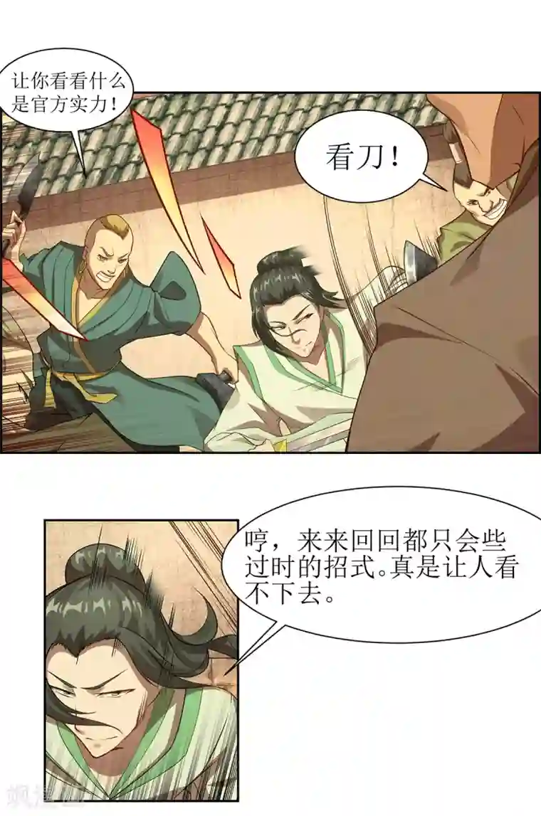 超能力大侠第21话 当局者迷