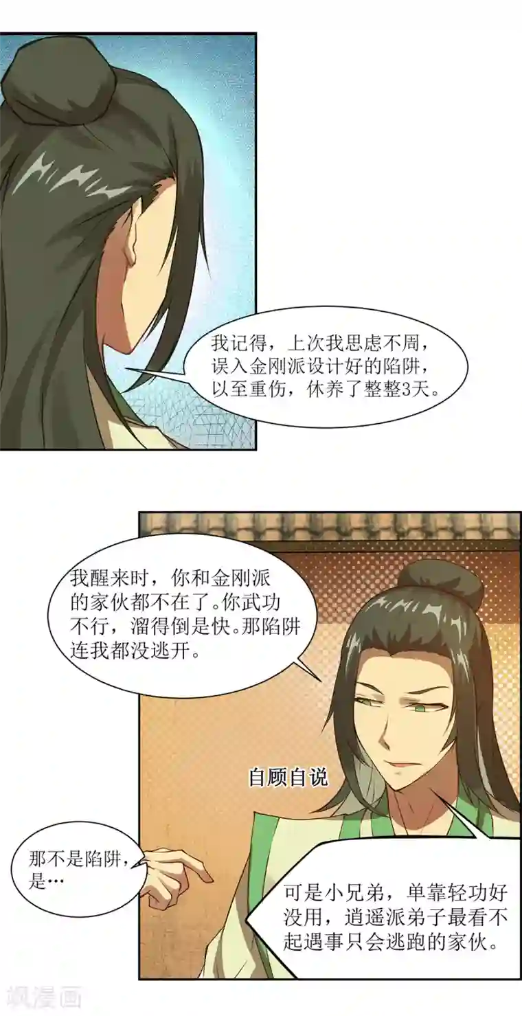 超能力大侠第21话 当局者迷