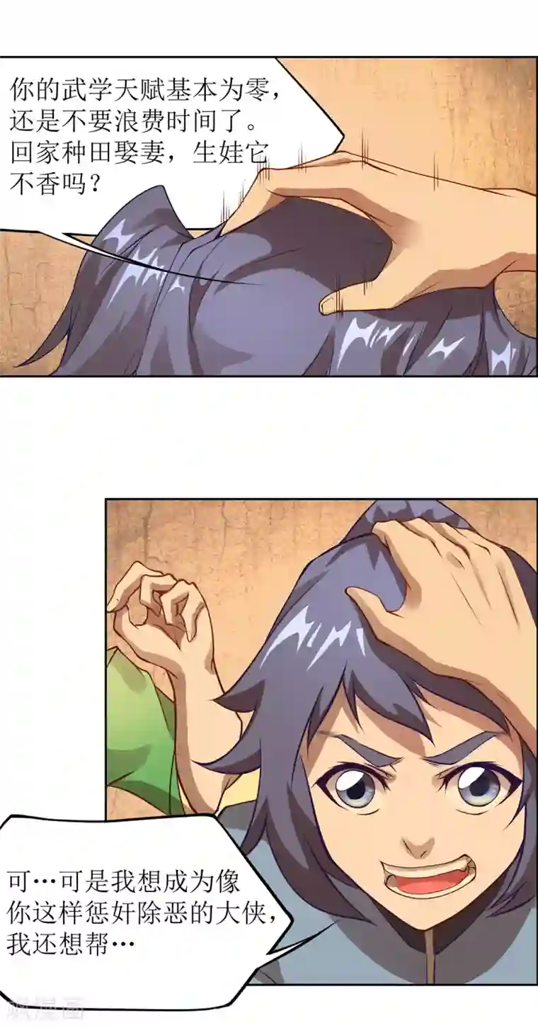 超能力大侠第21话 当局者迷