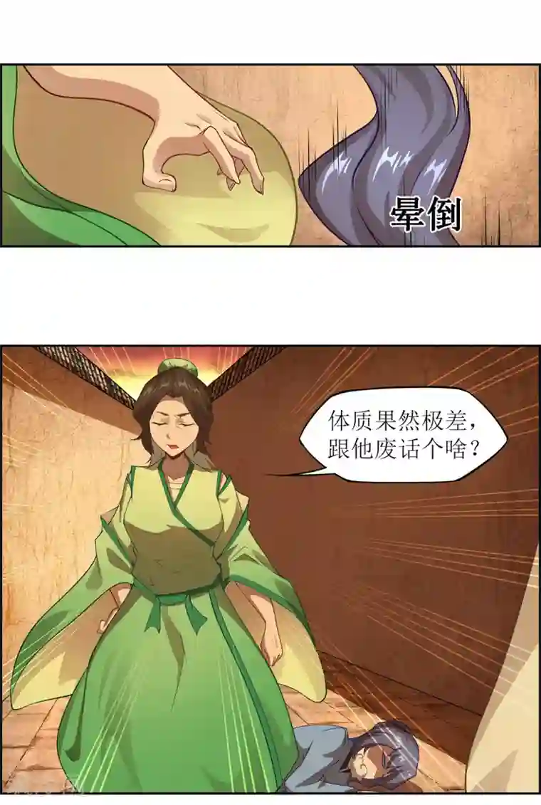 超能力大侠第21话 当局者迷