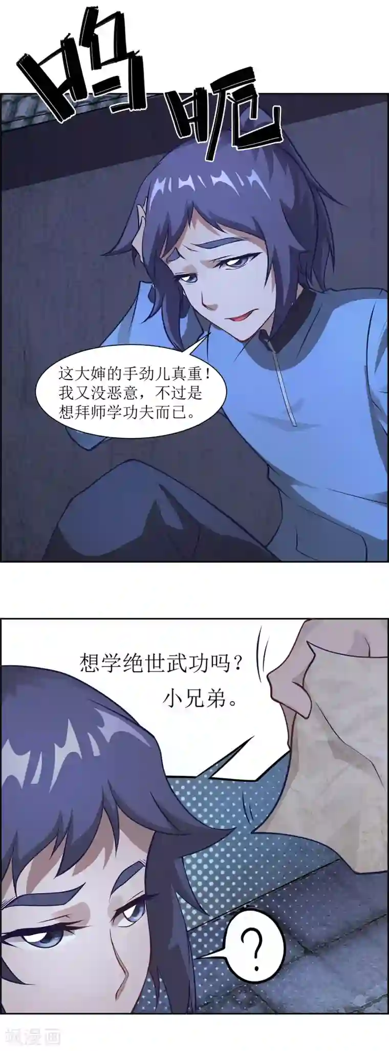 超能力大侠第21话 当局者迷