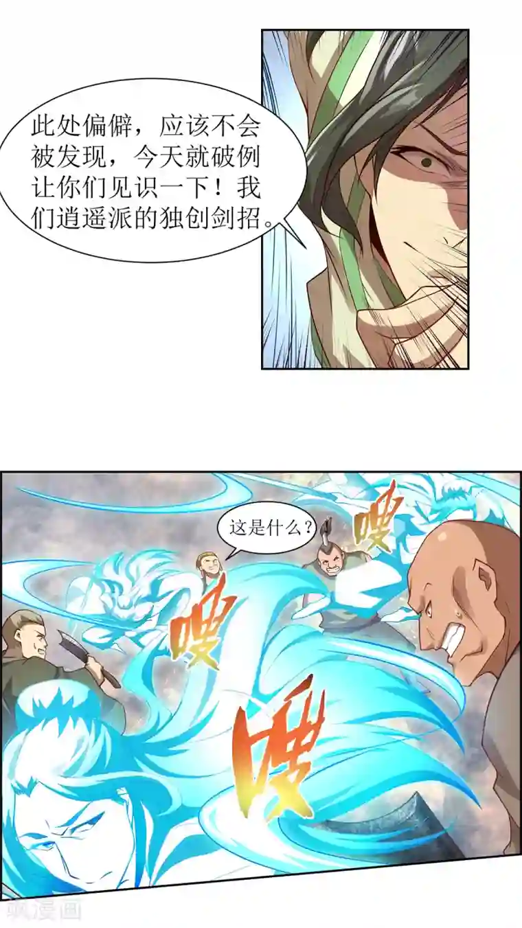 超能力大侠第21话 当局者迷