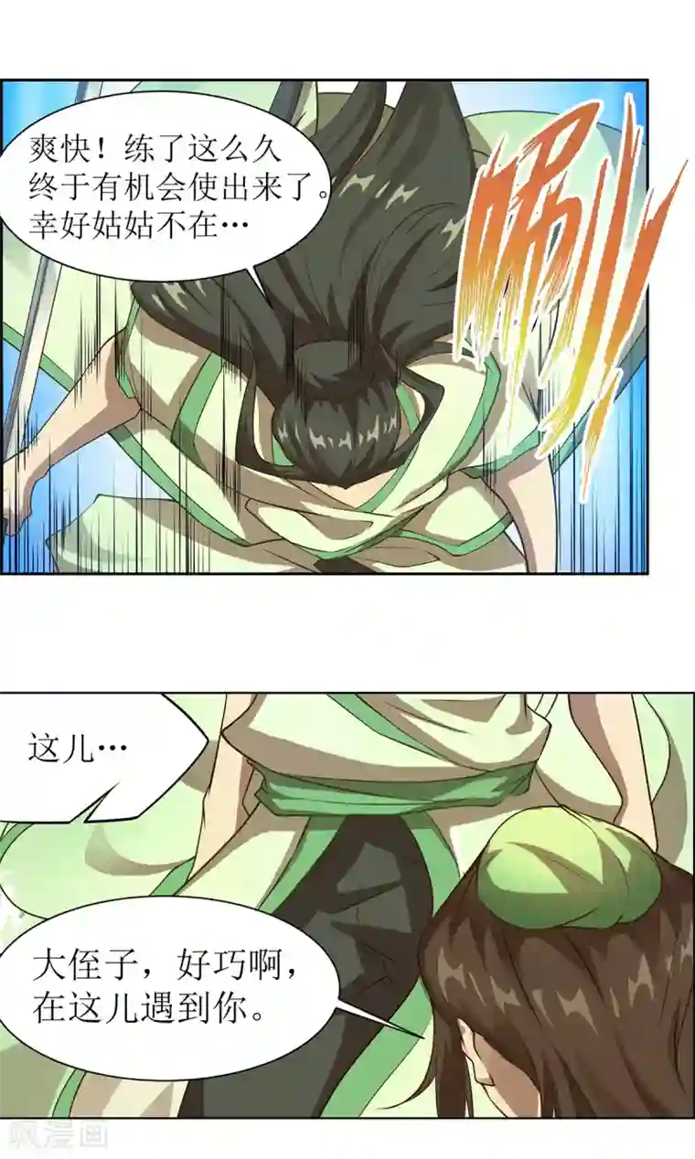 超能力大侠第21话 当局者迷