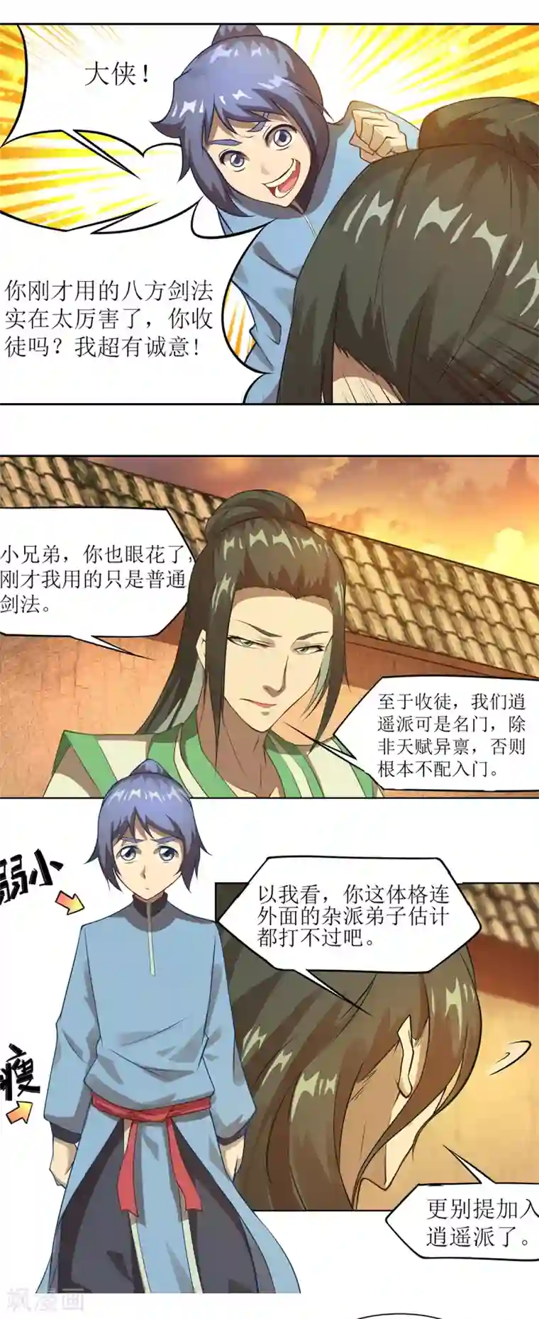 超能力大侠第21话 当局者迷