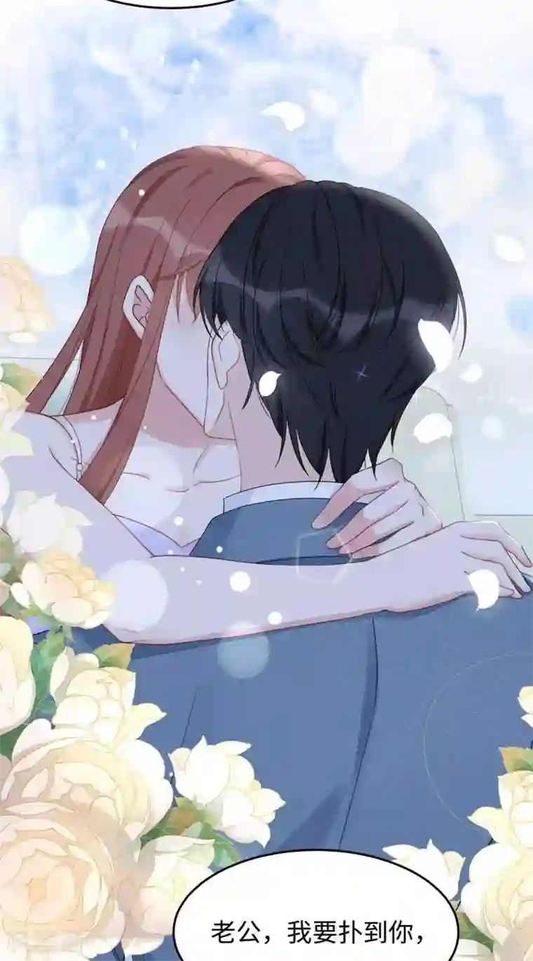 就要宠坏你第50话 我要扑倒你！