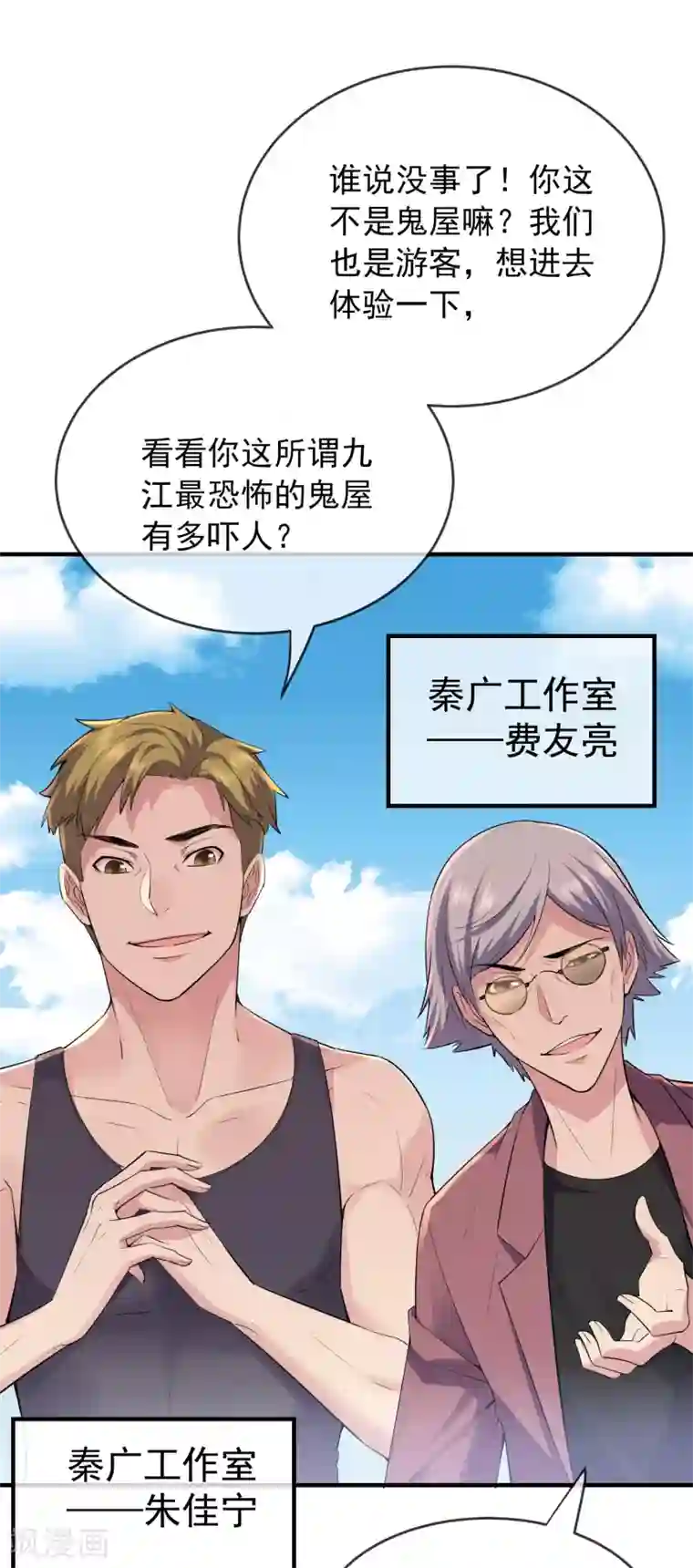 我有一座冒险屋第30话 凶手的嘱托