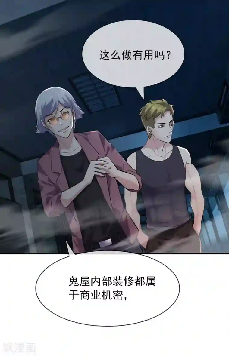 我有一座冒险屋第31话 游戏开始