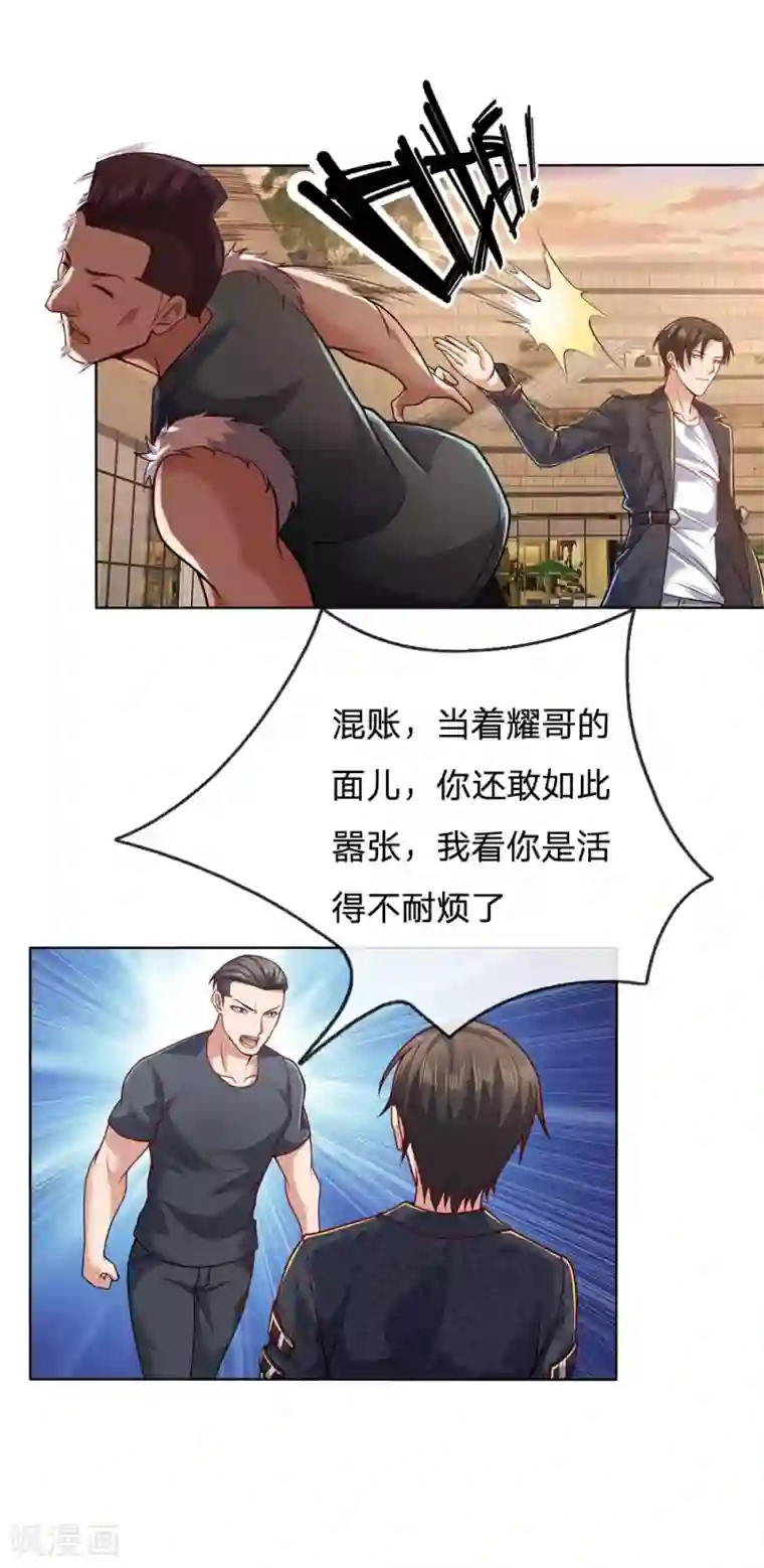 我是无双战神第29话 耀哥来了