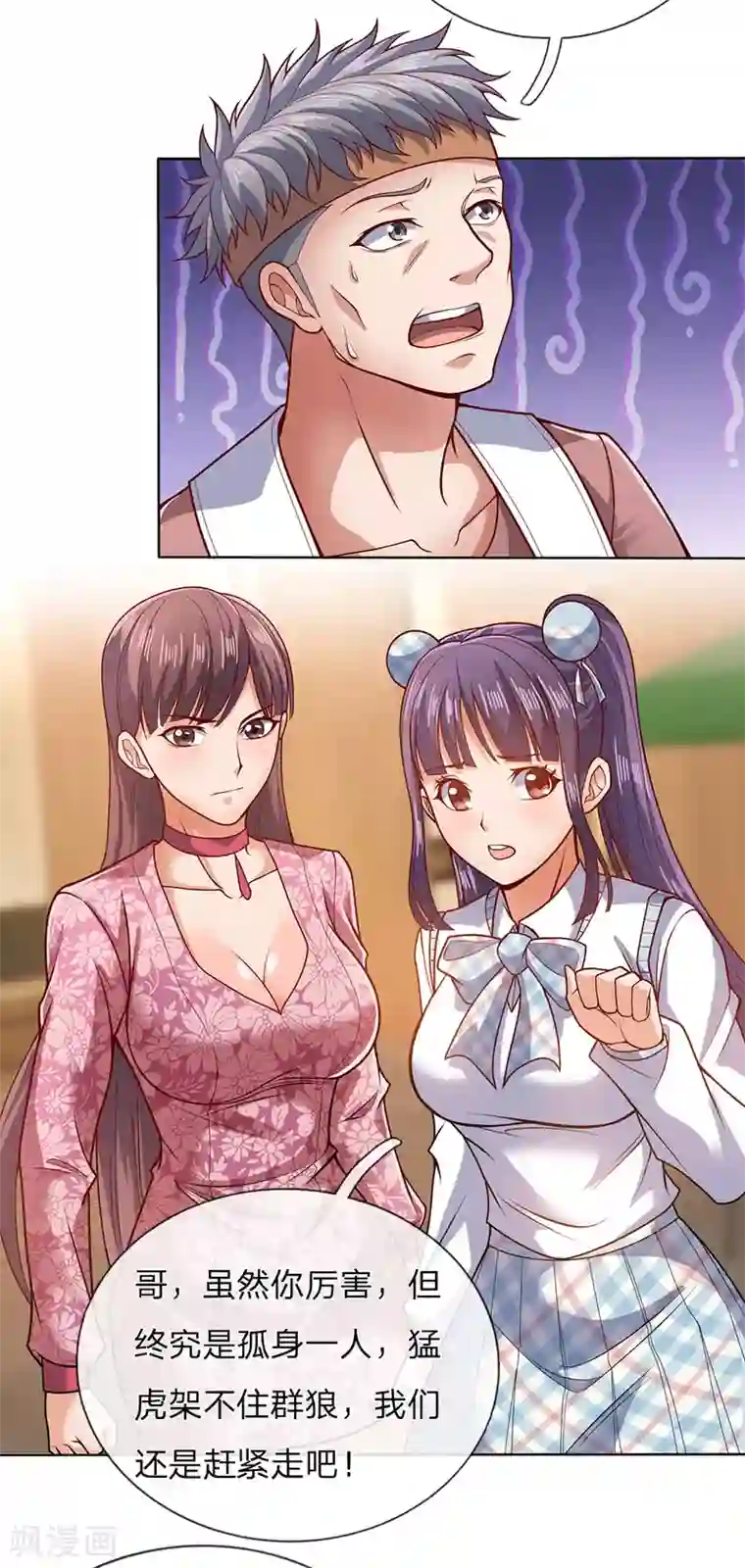 我是无双战神第29话 耀哥来了