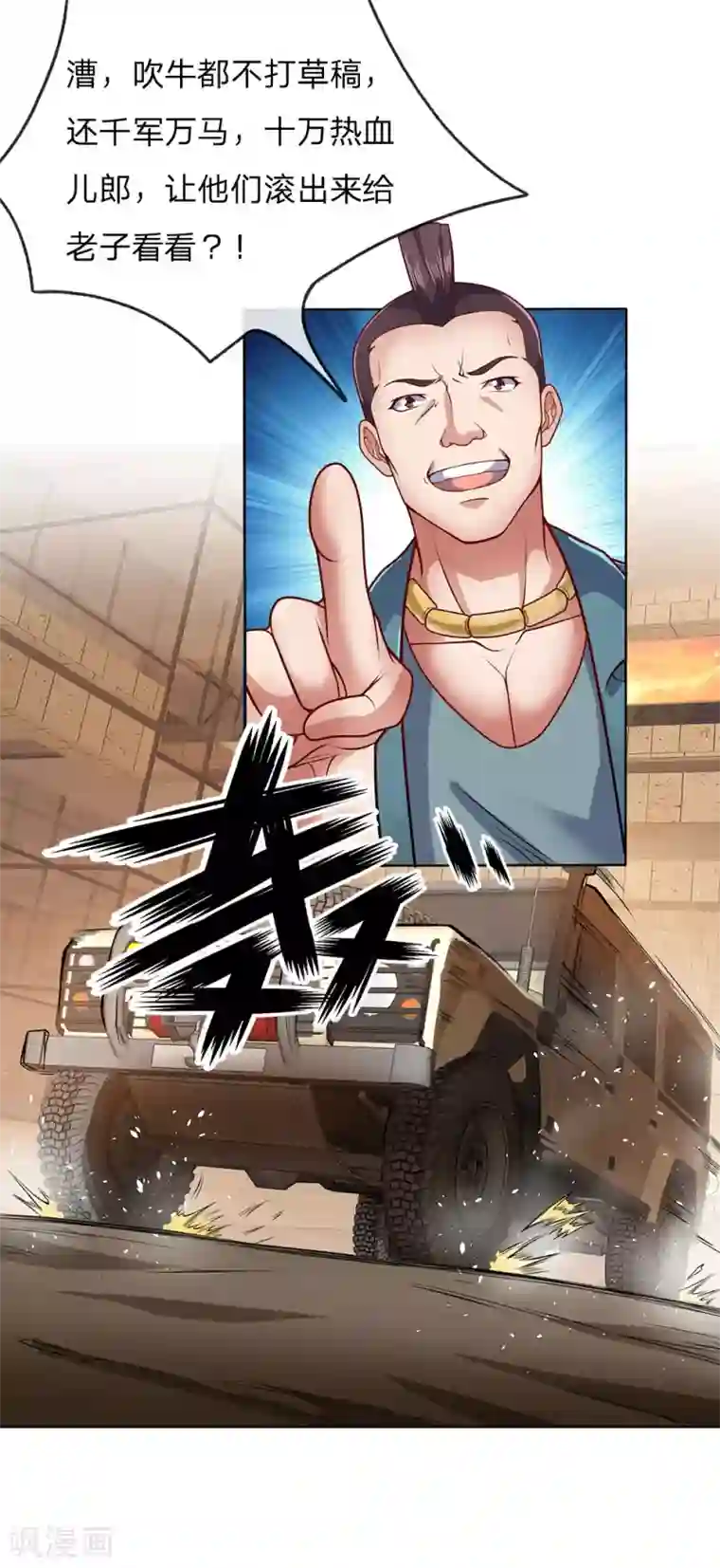 我是无双战神第29话 耀哥来了