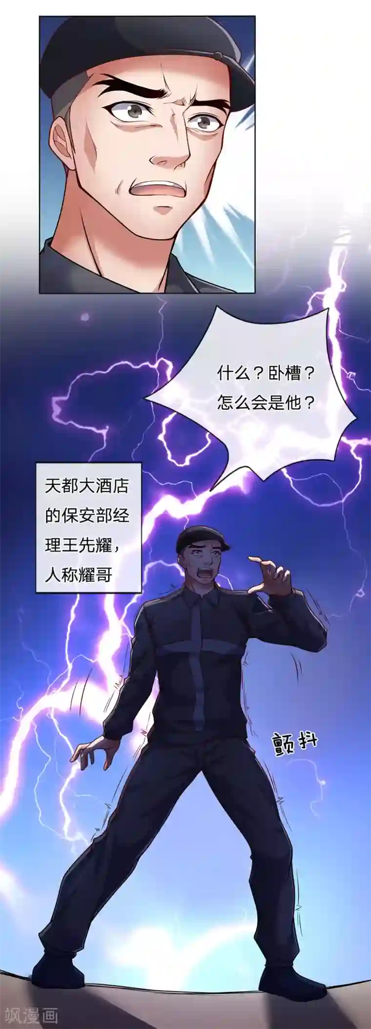 我是无双战神第30话 怎么是他