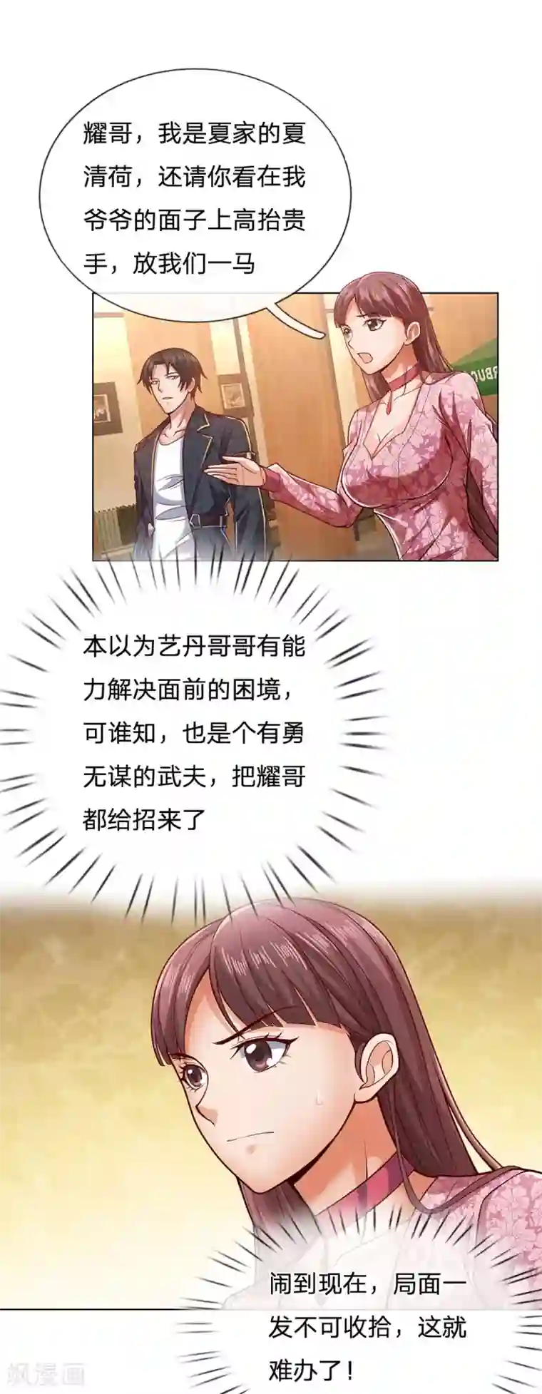 我是无双战神第30话 怎么是他