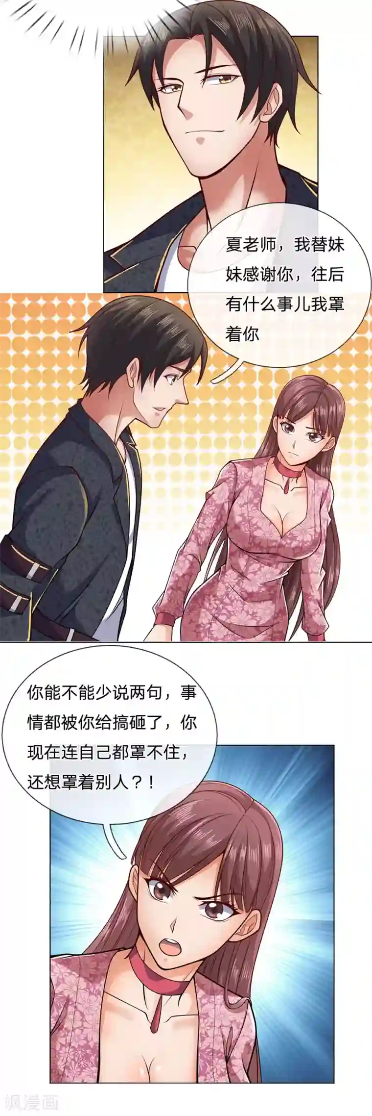 我是无双战神第30话 怎么是他