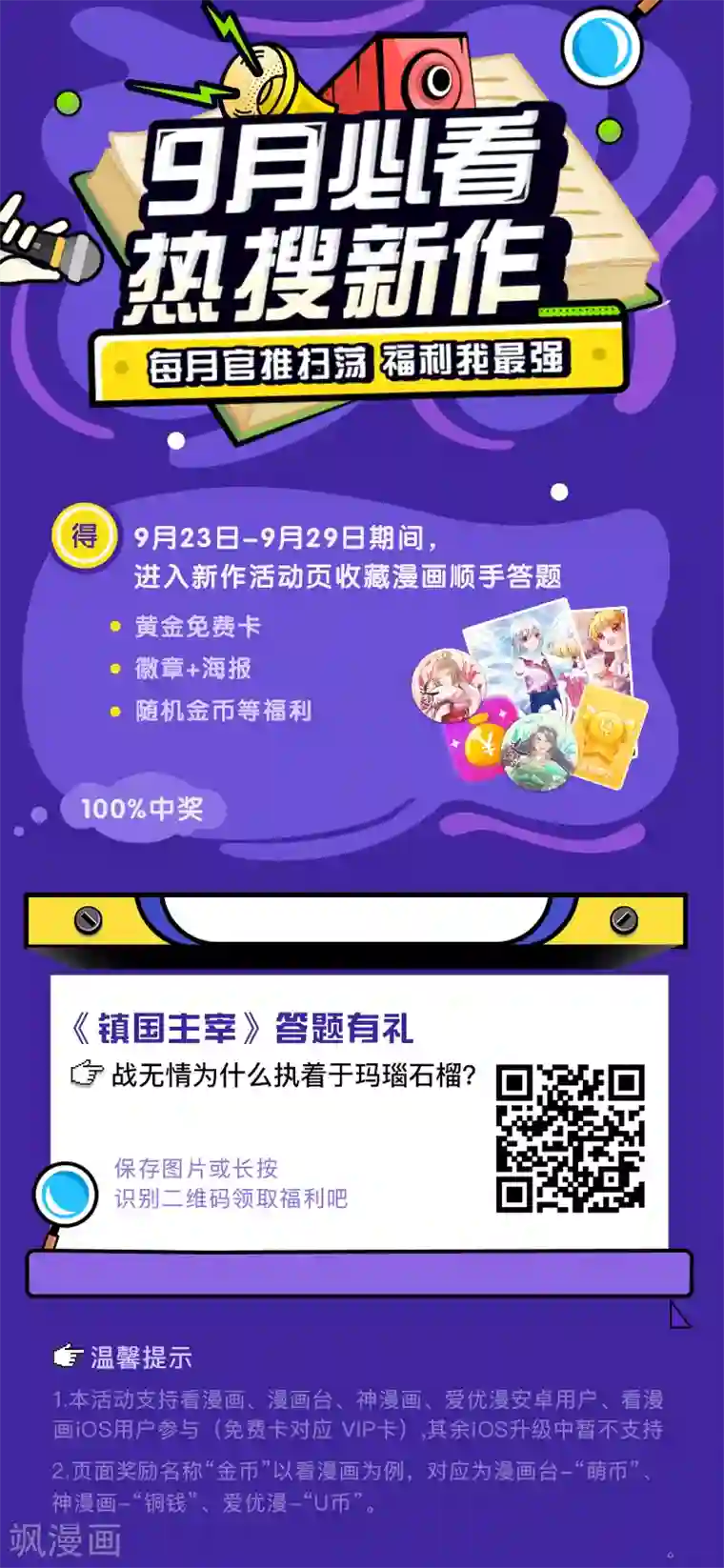 我是无双战神第31话 想死别拉上我