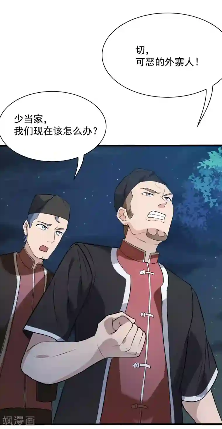 巅峰强少第73话