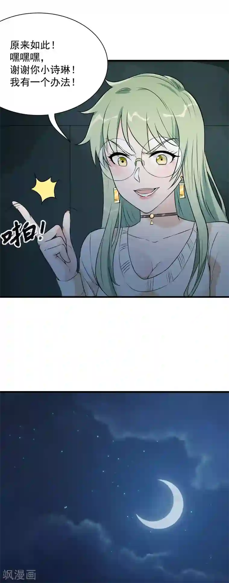 巅峰强少第73话