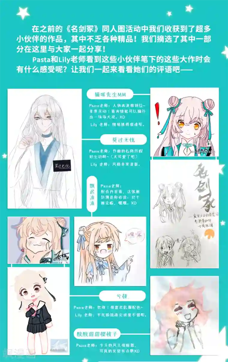 名剑冢同人绘画作品展示