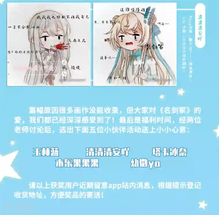 名剑冢同人绘画作品展示