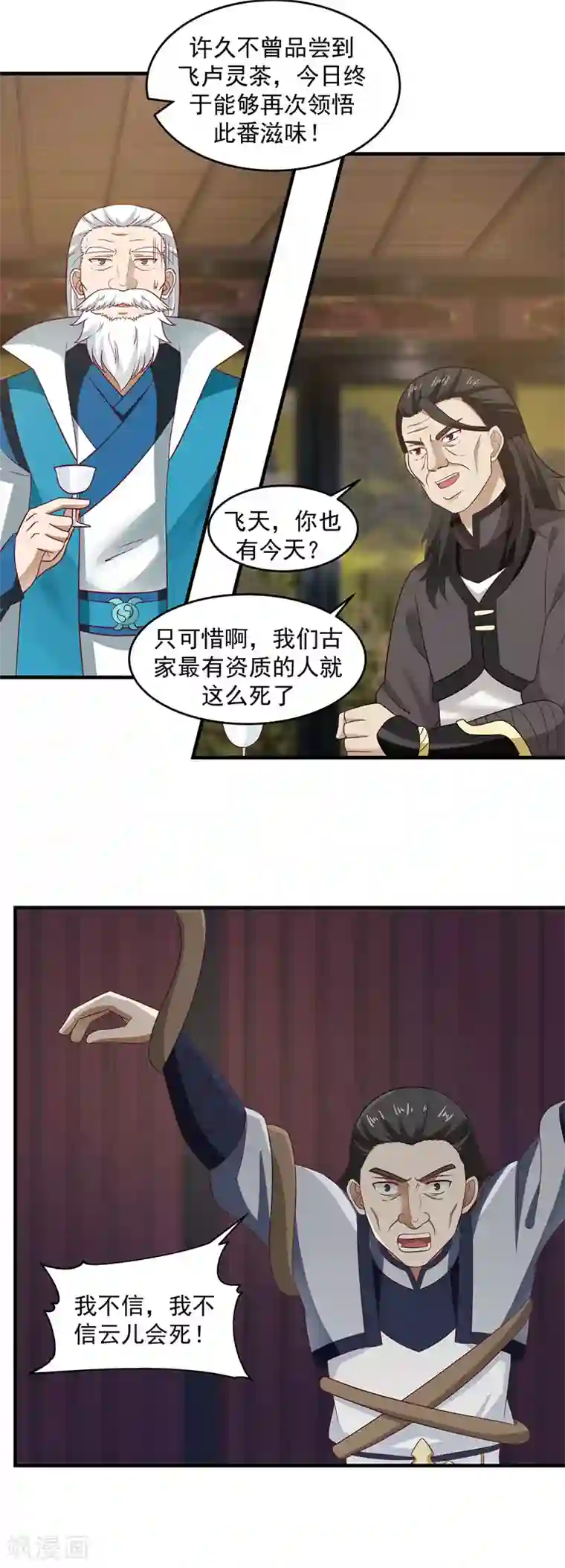 混沌丹神第81话 古云归来