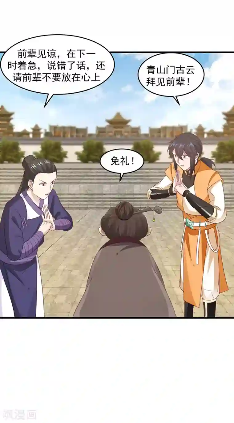 混沌丹神第81话 古云归来