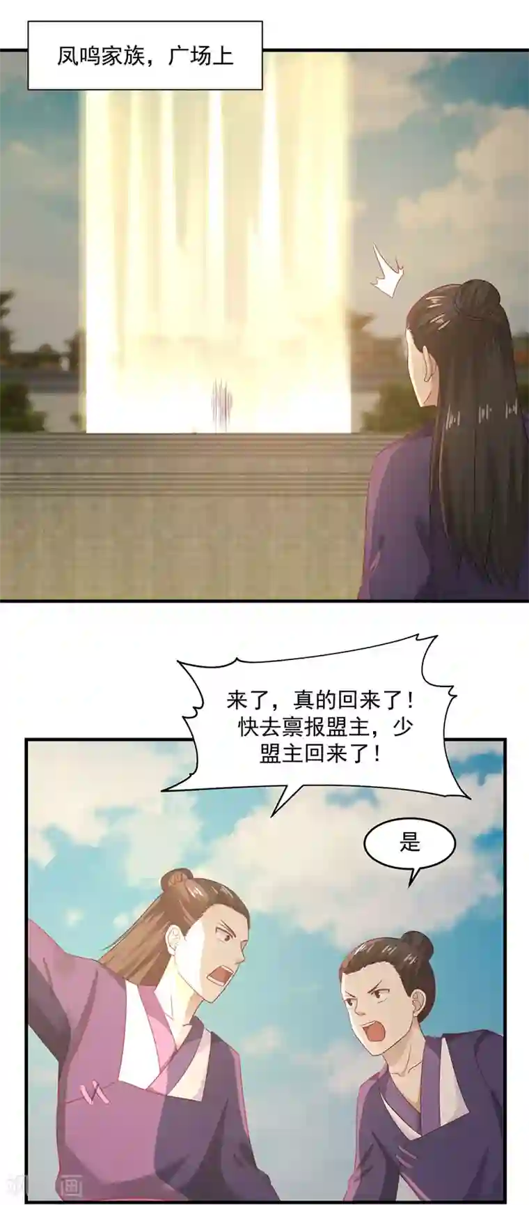 混沌丹神第81话 古云归来