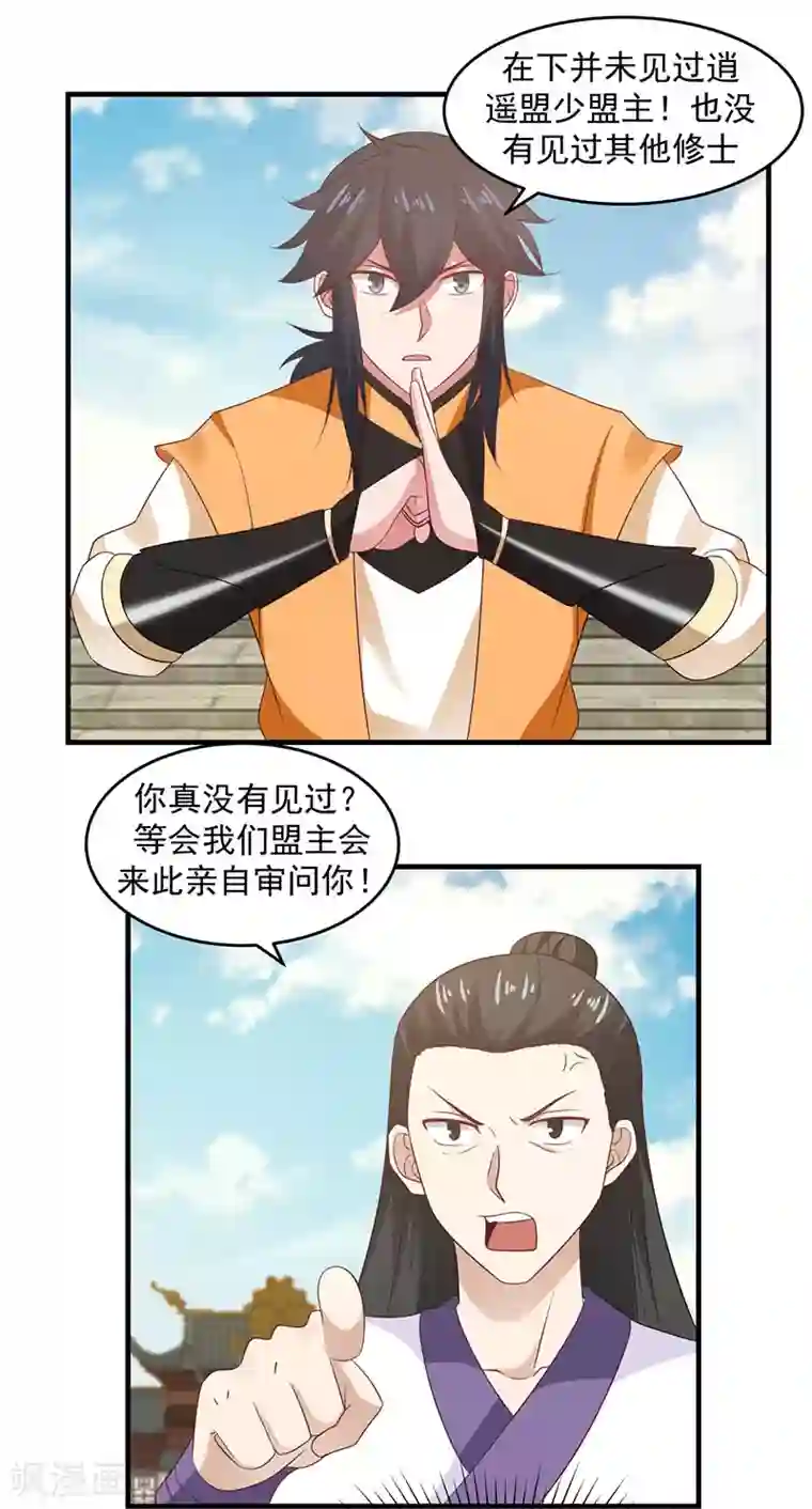混沌丹神第81话 古云归来