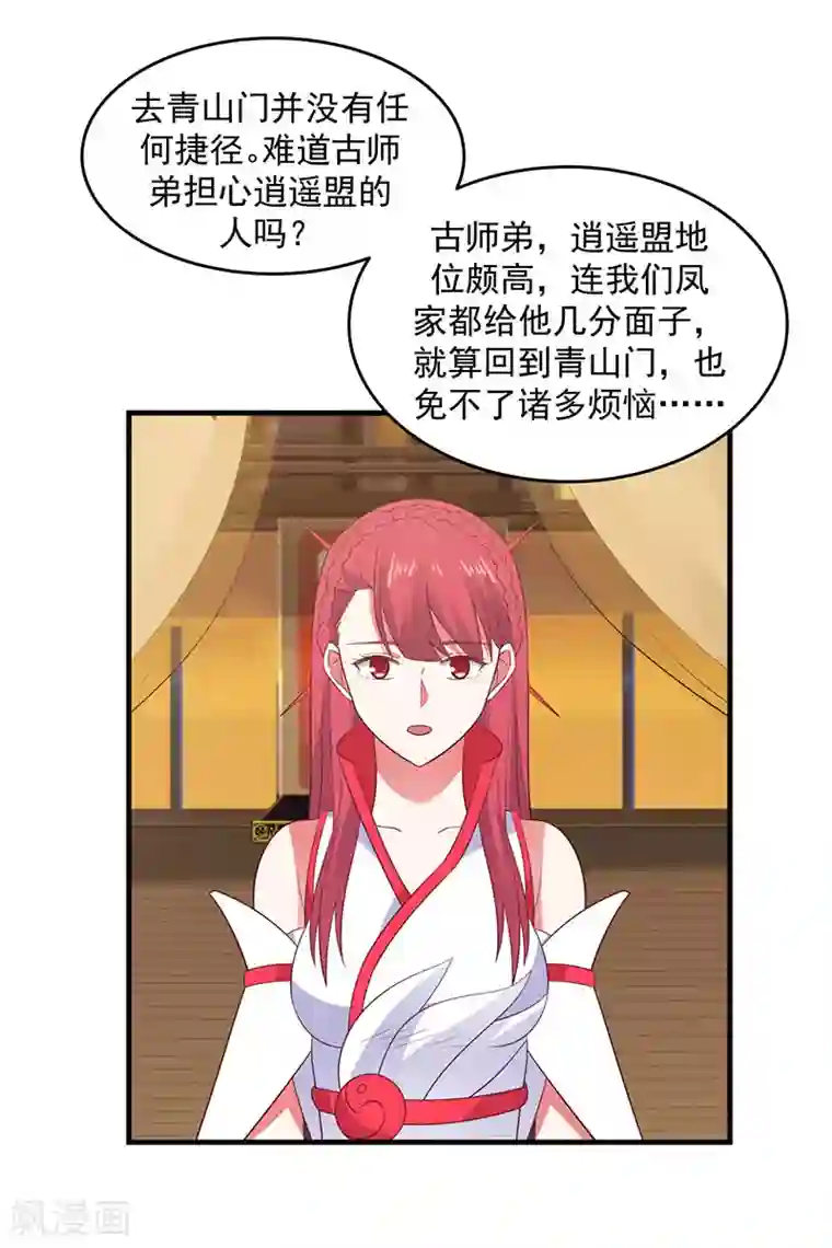混沌丹神第82话 凤家密室