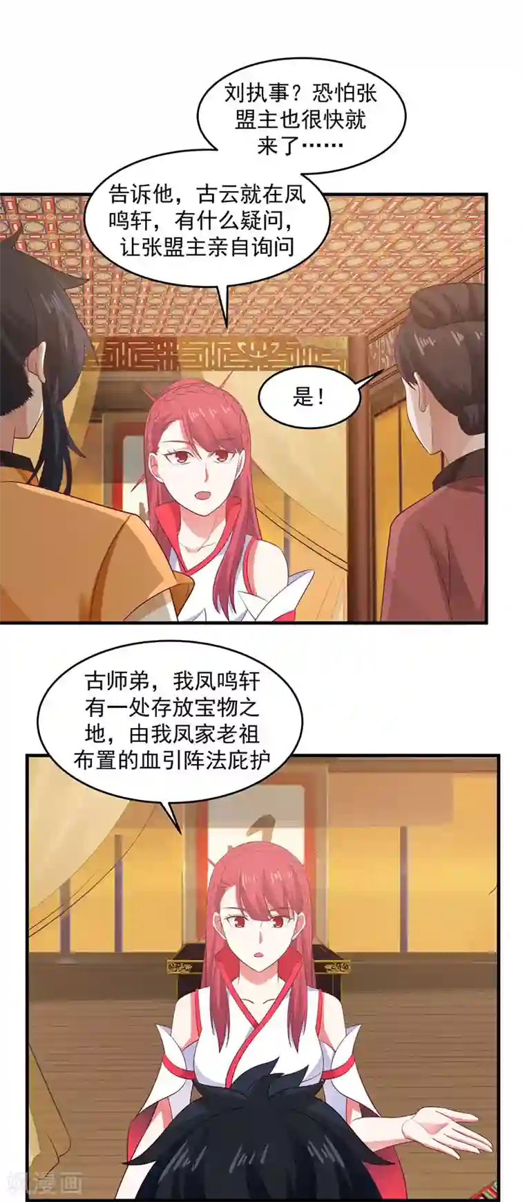 混沌丹神第82话 凤家密室