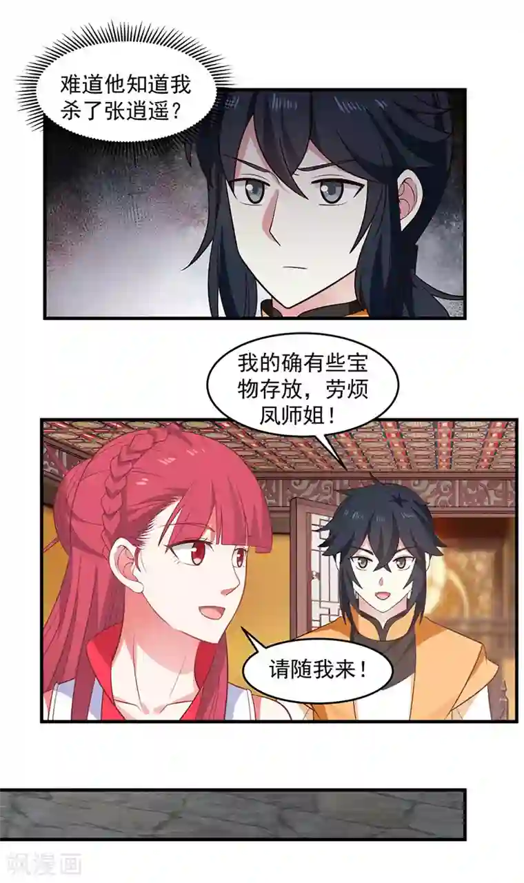 混沌丹神第82话 凤家密室